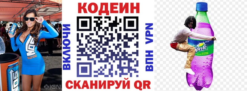 Codein напиток Lean (лин)  Купить закладки  Канаш 